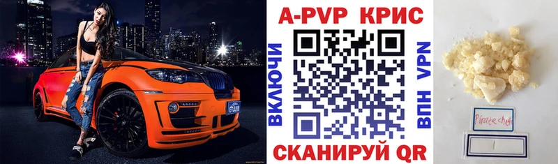 APVP крисы CK  Апшеронск 