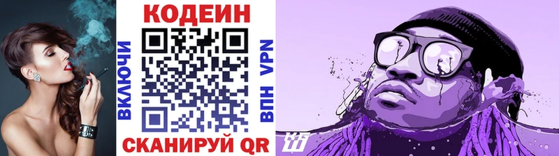 Кодеин Purple Drank Апшеронск