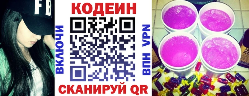 Кодеин напиток Lean (лин)  Апшеронск 